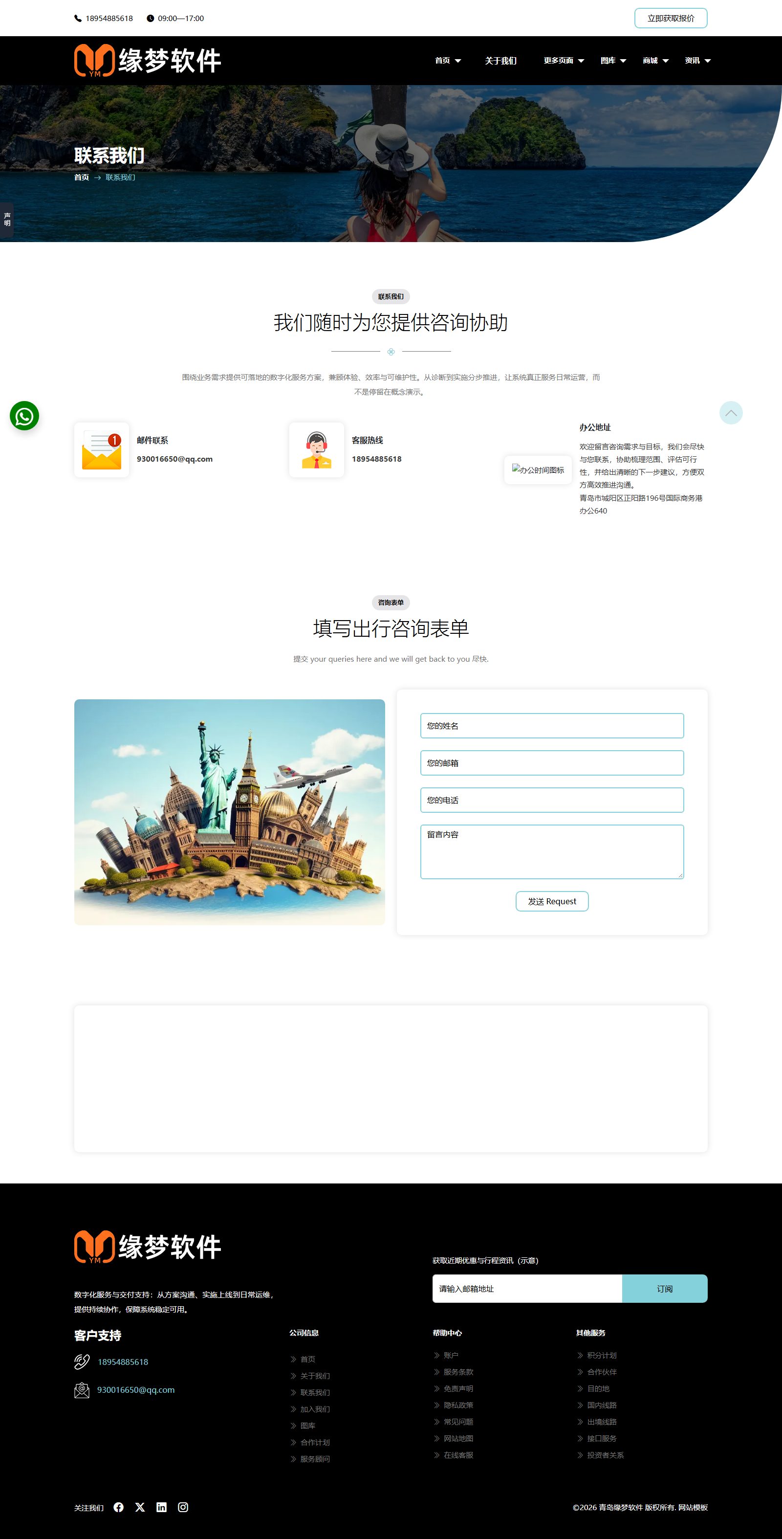 互动酒店旅游服务公司网站模板